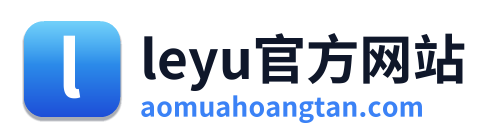 leyu官方网站